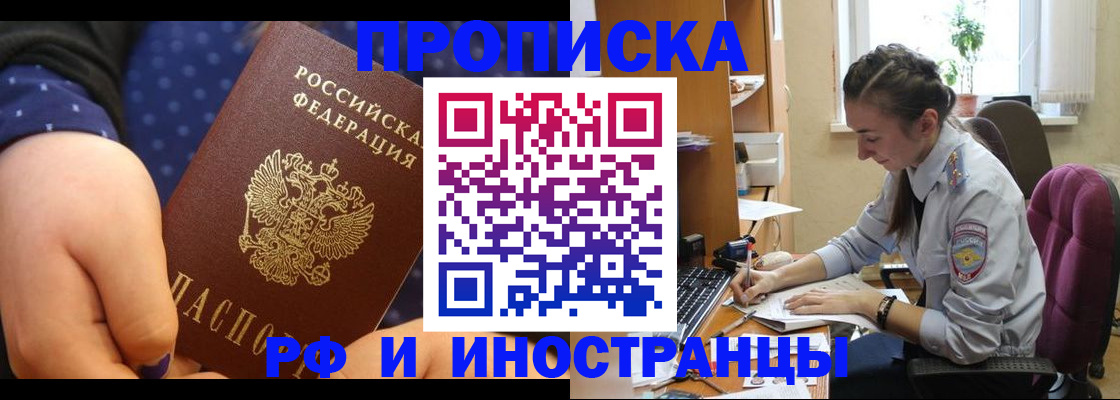прописка штамп в Рузаевке